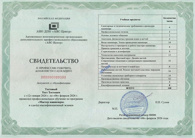 Мастер маникюра. Обучение дистанционно